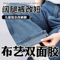 改褲腳神器 雙面布膠改褲腳神器 褲腳雙面布膠改褲腳神器褲腳改短免縫免熨燙窗簾改短截剪褲腿褲口02