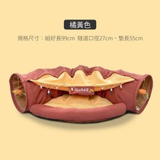 JzzBAR 貓咪隧道 貓窩 貓玩具, 1個, 有喵病升級版貓咪隧道-橘黃