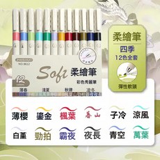 DFMEI 軟頭秀麗筆Brush手賬美術繪畫學生筆記標識柔繪筆國風水彩筆彩繪, 1個, 四季-12色:如圖
