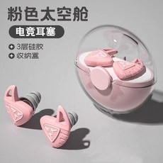 行傢選 太空艙硅膠耳塞 靜音防水隔音耳塞 睡眠降噪耳塞 可印製LOGO, 1個, 圖3