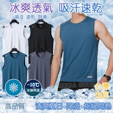 大碼運動背心 背心男 冰絲背心 涼感背心 無袖坎肩背心 排汗衫 圓領背心 背心上衣男 運動背心 跑步速乾衣 健身背心