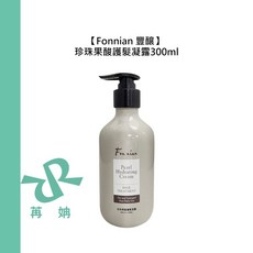 Fonnian 豐釀 珍珠果酸護髮凝露 免沖洗 300ml, 1個