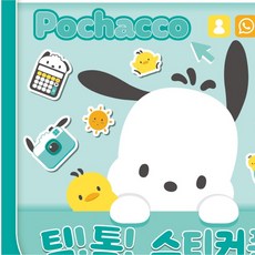 포차코 어린이 꾸미기 놀이 휴대폰형 스티커북