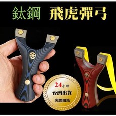 武器酷 鈦鋼G10飛虎彈弓, 紅, 1個