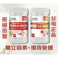 白蘭氏 深海魚油+蝦紅素, 1個, 一般版120顆
