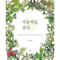 像植物一樣生活：療癒植栽專家金海蘭充滿綠意的樹木與森林故事, Papier, 金海蘭