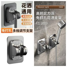 免打孔花灑支架 強力承重 防水防潮 多檔調節, 全新+升級 免打孔花灑支架 防水強粘,4個賣點：加厚牢固+免打孔+承重超強+角