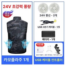 에어컨 조끼 쿨링 작업복조끼 24V 팬 2개 배터리