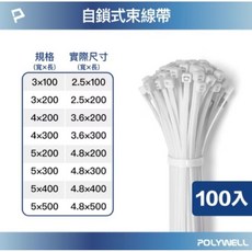 POLYWELL 自鎖式尼龍束線帶 工業級紮線帶, 白, 1個