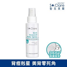 聖克萊爾 2%水楊酸新煥肌背痘護理噴霧100ml，輕鬆告別背部痘痘，重現光滑美背, 1個