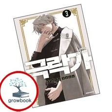 극락가 3 (GROW BOOK 그로우북)
