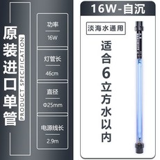 創朗魚池殺菌燈進口燈芯潛水式魚缸紫外綫自沉戶型UV除藻消毒燈 水族UV燈 魚缸滅菌燈 滅菌燈 水族箱紫外線消毒, 進口飛利浦 16W 燈長46cm自沉, 1個