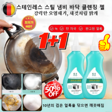 1+1 다기능 솥바닥 클렌징 젤 스테인레스 스틸 냄비 바닥 클렌징 젤 강력한 오염제거 새것처럼 밝게, 10개