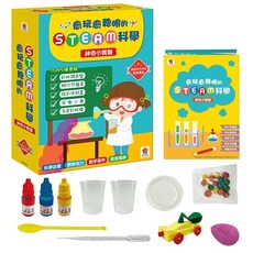 双美 愈玩愈聰明的STEAM科學：神奇小實驗, 1個