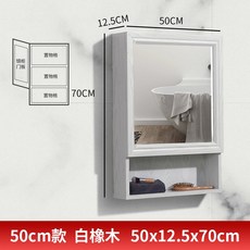 太空鋁浴室鏡櫃 衛浴鏡箱 鏡櫃 室鏡子 儲物鏡 化妝鏡 浴鏡 衛生間壁掛收納櫃 廁所置物櫃 衛浴化妝鏡, 50*70米白橡紋（升級鋁背板）