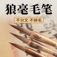 玉水湖 麻竹狼毫毛筆套裝 大中小三支 書法專用, 1個, 棕竹毛筆大中小3支,聯筆 大中小棕竹毛筆