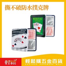 MEROYAL 撕不破防水撲克牌 雙副裝 戶外遊戲專用 耐彎曲易清潔 尺寸8.7x5.7CM, 1個