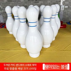 대형 풍선 볼링 눈 썰매 야외게임 야유회 단합회, F. 2. 5m볼링