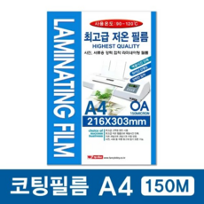 팬시로비 코팅필름 150M 100매 기계 코팅지 라미네이팅, 1개, A4