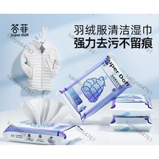 【台灣發貨】答菲羽絨服清洗濕巾 羽絨服免洗去汙去漬 清潔濕巾 羽絨外套專用濕紙巾 羽絨服濕巾 羽絨服清潔濕巾擦拭清洗神器, 1個, 3包*10抽.【好用便攜裝】,【強力去油污】免洗無痕