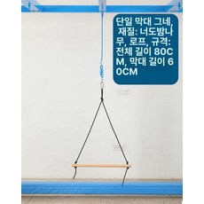 감통치료 기구 밸런스 타이어 신체재활 평행봉 실내, 1개, 싱글 바 그네