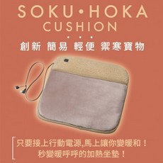 TOMA·TOMA USB加熱坐墊，三段溫控保暖椅墊