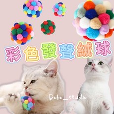 發聲絨毛球逗貓玩具 彈力鈴鐺球 寵物毛絨玩具 紓壓貓咪玩具, 1個, 小, 七彩