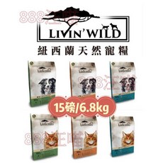 【888汪喵】野宴 Livin'Wild 無穀狗飼料 貓飼料 15lb 33lb, 1個, 狗-放養雞&放養火雞,15lb/6.8kg