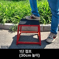 크로스핏 점프박스 스텝 계단 2단계 피트니스 점핑 폴리오 유산소 홈트 스텝박스 상자 박스, 두꺼운 레드 1단 점핑 스텝