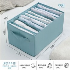 옷장 개별 정리 수납 가이드, F. 업그레이드된 9그리드 블루
