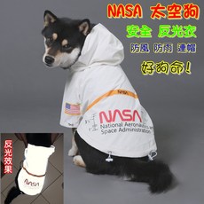 NASA 太空狗安全反光衣，防水防風連帽寵物外套，小中大型犬適用，雪納瑞柯基柴犬推薦, 1個, S