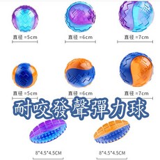GiGwi耐咬發聲彈力球 貴為狗玩具球 狗狗磨牙玩具, 1個
