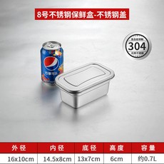 304不銹鋼保鮮盒 商用大容量長方形廚房儲物盒 飯盒帶蓋密封收納盒, 304保鮮盒8號+鋼蓋子, 1個