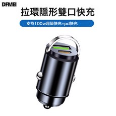 QRU 隐形车充车载充电器手机超级快充苹果安卓汽车一拖二100W闪充插头, 如圖, 【裸装】车载隐藏双口充电器