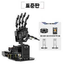 로봇핸드 로봇팔키트 블루투스 로봇암 교육용 인공지능 로봇손 코딩, 오른손, 1. 표준판, 1개