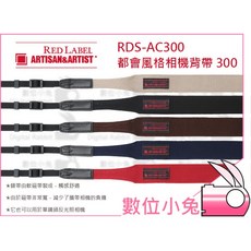 數位小兔 Red Label by Artisan&Artist 都會風格相機背帶 300，時尚耐用，輕巧舒適，專業攝影配件, 1個, 米
