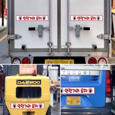 [고움터] 화물차량용 반사 스티커 유지거리