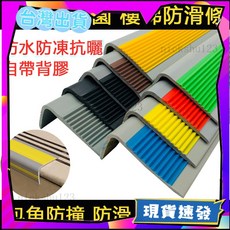 坡道防滑條 室內外防撞自粘貼 樓梯踏步貼 地闆護角臺階墊, 紅色灰底,90CM長, 1個