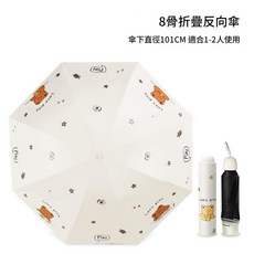 8骨折疊反向傘 晴雨兩用 遮陽傘