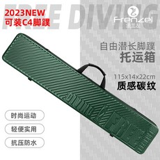 FRENZEL法蘭左 長蛙箱 長腳蹼托運箱 潛水裝備箱 腳蹼箱 自潛 托運箱, 115公分橄欖綠（質感碳紋）
