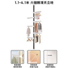 1.1-4.1米 六層頂天立地晾衣架, 黑色