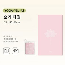 기계세탁 가능 요가매트 타월 명상매트 겸용 전문 논슬립 다기능 속건 요가타월 운동타월, A3, 1개