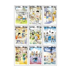 (오늘 출발) 매일 휴일 만화책 1-9권 전권 세트