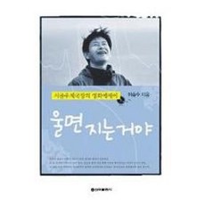 울면지는거야