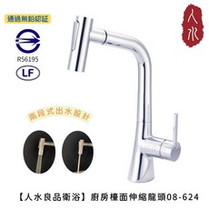 人水良品衛浴 廚房檯面伸縮龍頭, 1個