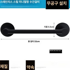 욕실 수건걸이 스테인리스 단봉 벽걸이 북유럽 바 행거, 1개, 스타일 A [무타공] 30cm