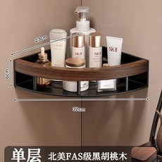 浴室三角置物架 轉角收納掛架, 1個, 【北美胡桃木-雅黑】浴室三角置物架-單層