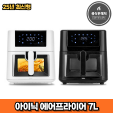 아이닉 올스텐 에어프라이어, iSA7, 화이트
