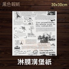 30x30cm 漢堡紙 淋膜紙 貝果紙 牛皮紙 包裝紙 食品級材質 防水紙 防油紙, 1個, 公版-黑字漢堡紙30*30/包