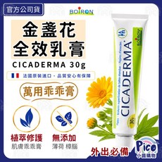 BOIRON 布瓦宏 金盞花全效乳膏 30g 法國進口 萬用修護膏, 1個